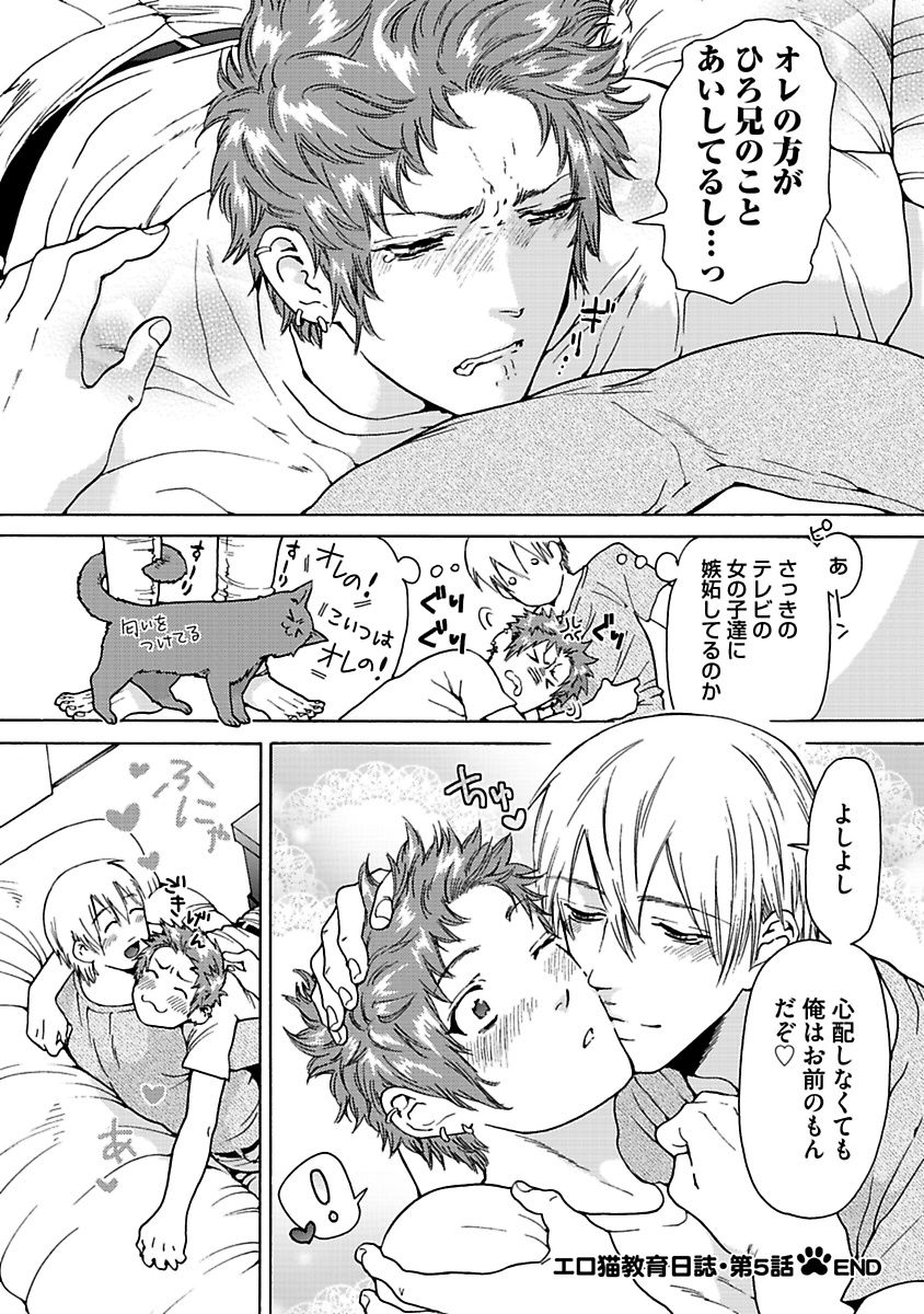 Ero Neko Kyouiku Nisshi - Page 158