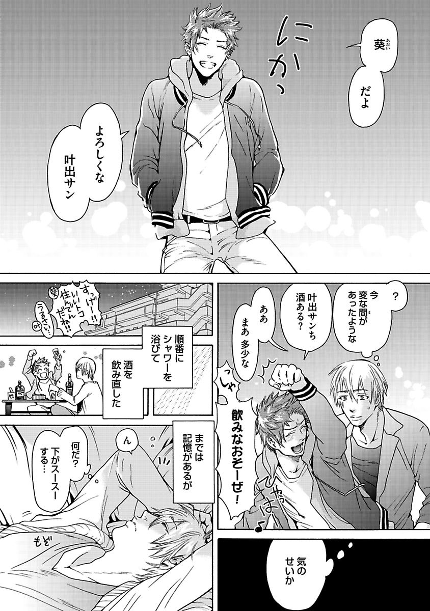 Ero Neko Kyouiku Nisshi - Page 16