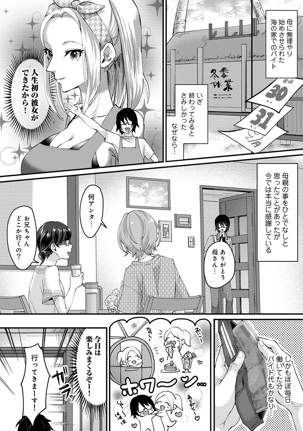 COMIC Ananga Ranga Vol. 45 - Page 240