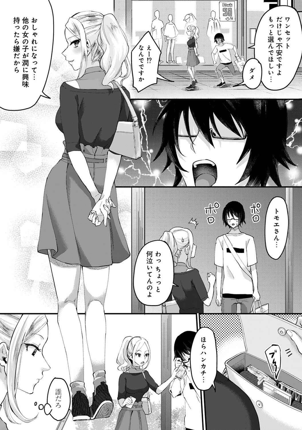 COMIC Ananga Ranga Vol. 45 - Page 243