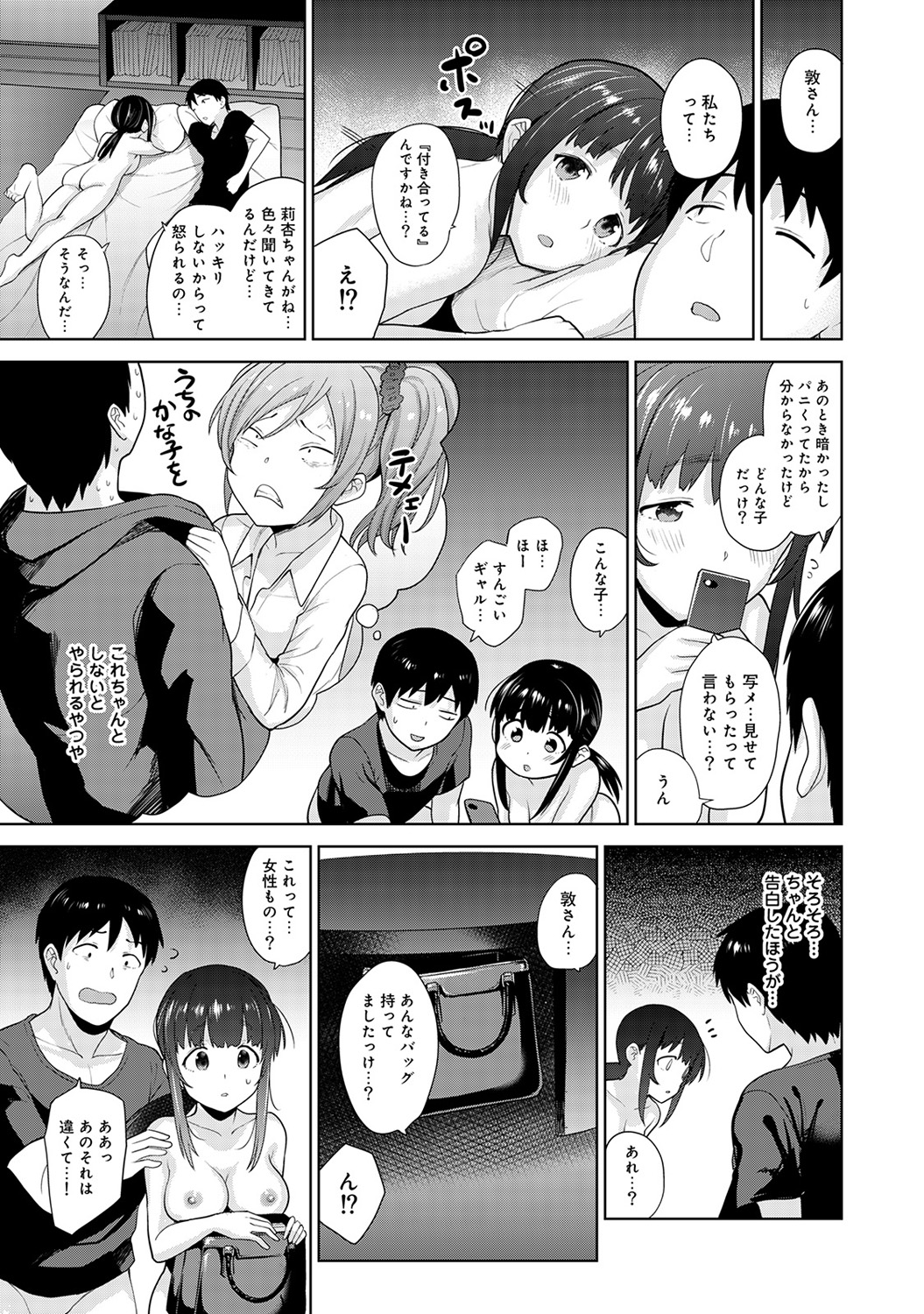 COMIC Ananga Ranga Vol. 45 - Page 79