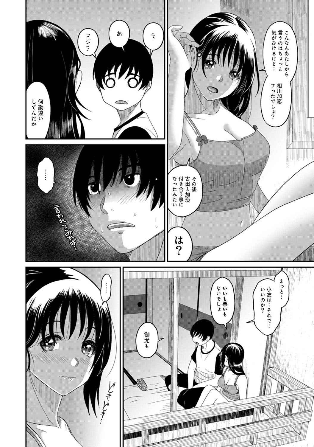 COMIC Ananga Ranga Vol. 46 - Page 248