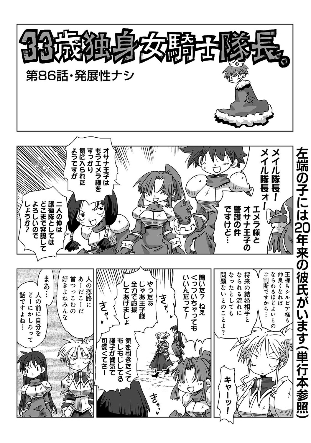 COMIC Ananga Ranga Vol. 46 - Page 286