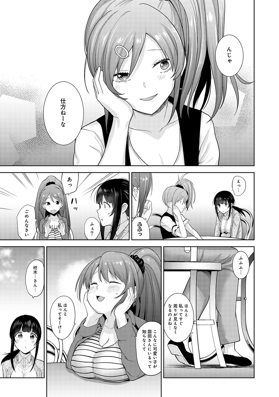 Erohon o Sutetara Konoko ga Tsurechatta!? Ch. 1-9 - Page 222