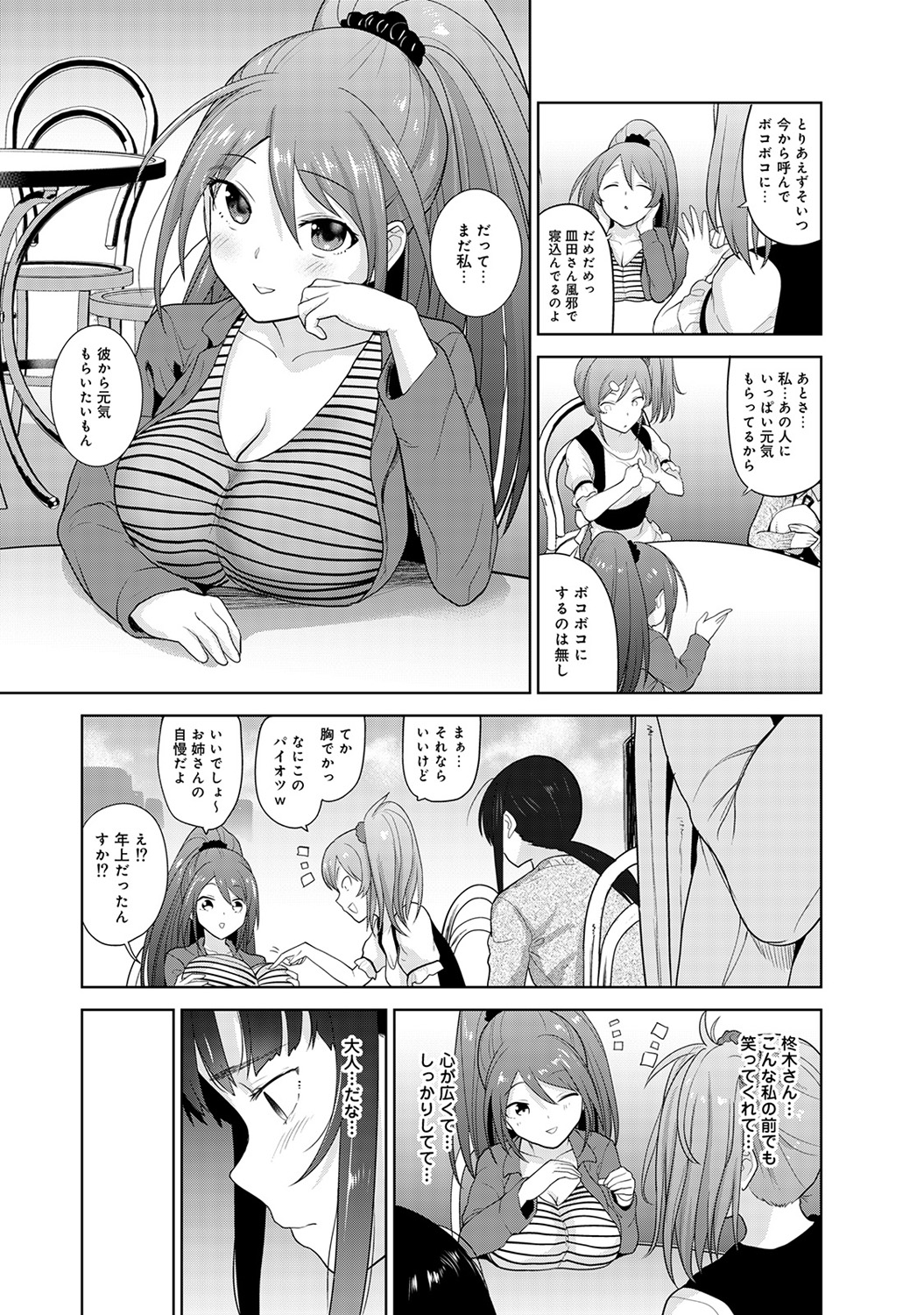 Erohon o Sutetara Konoko ga Tsurechatta!? Ch. 1-9 - Page 223