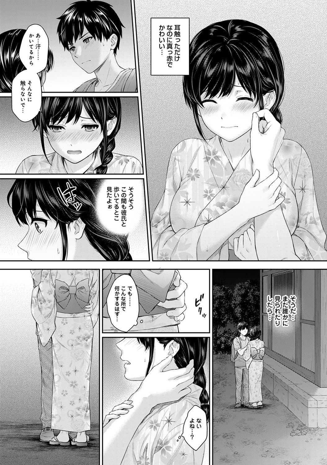 Sensei to Boku Ch. 1-6 - Page 157