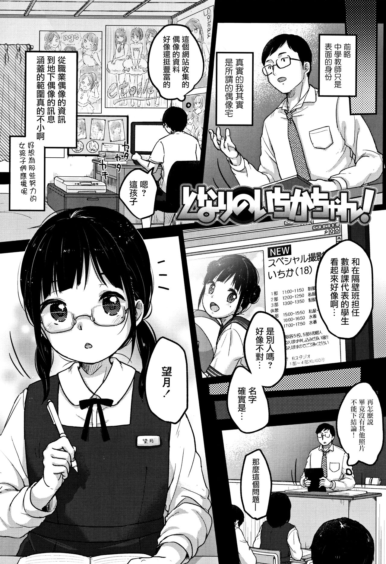 Chuukurai ga Suki - Page 13