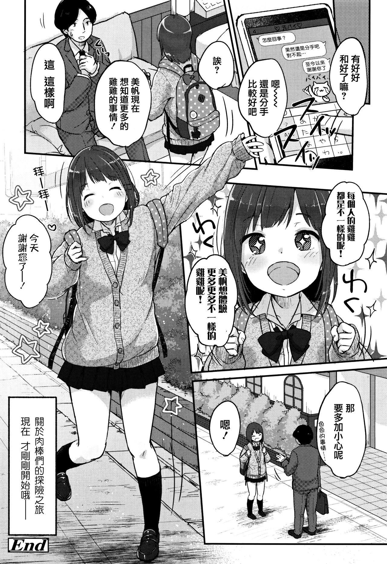 Chuukurai ga Suki - Page 138