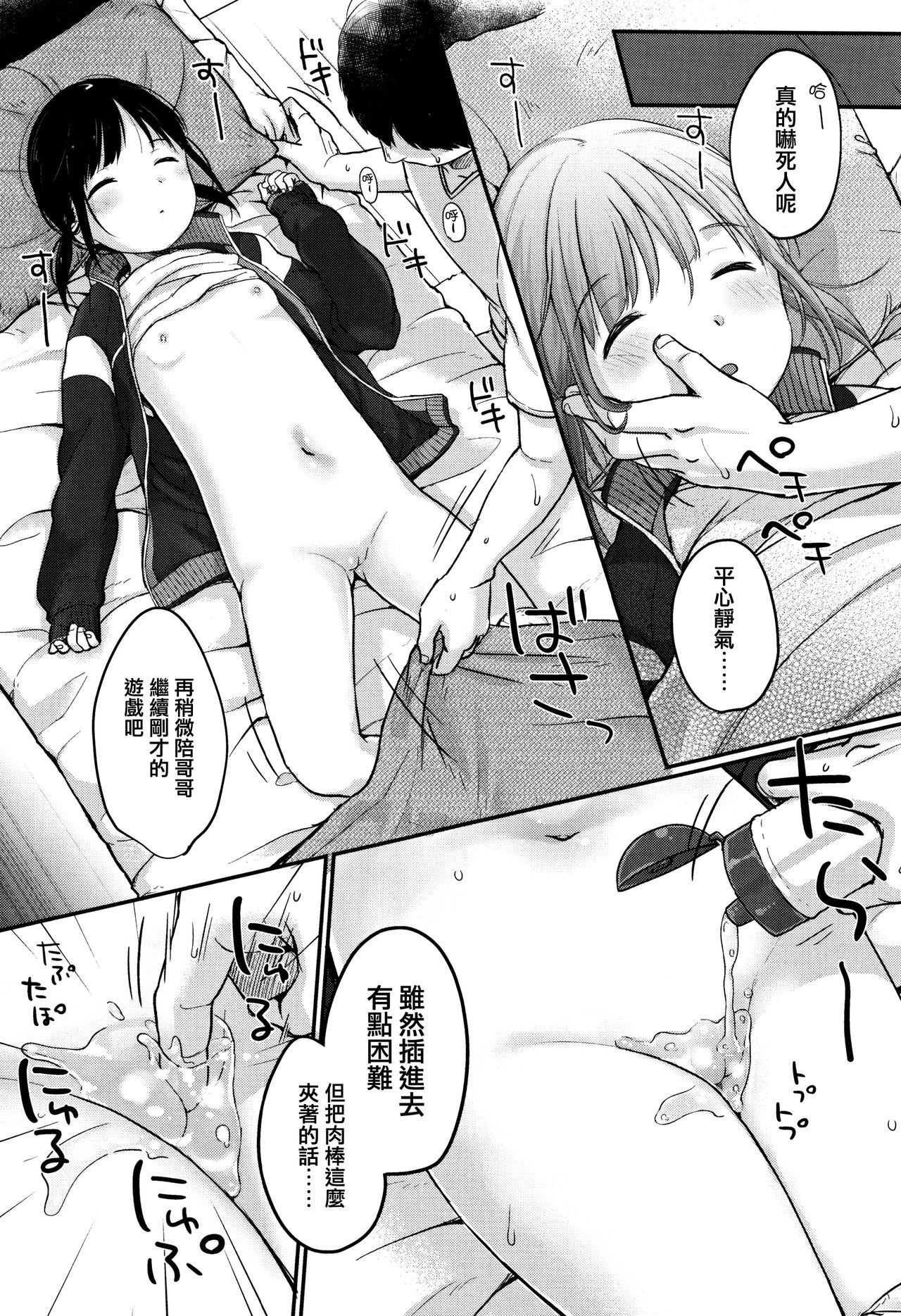 Chuukurai ga Suki - Page 159