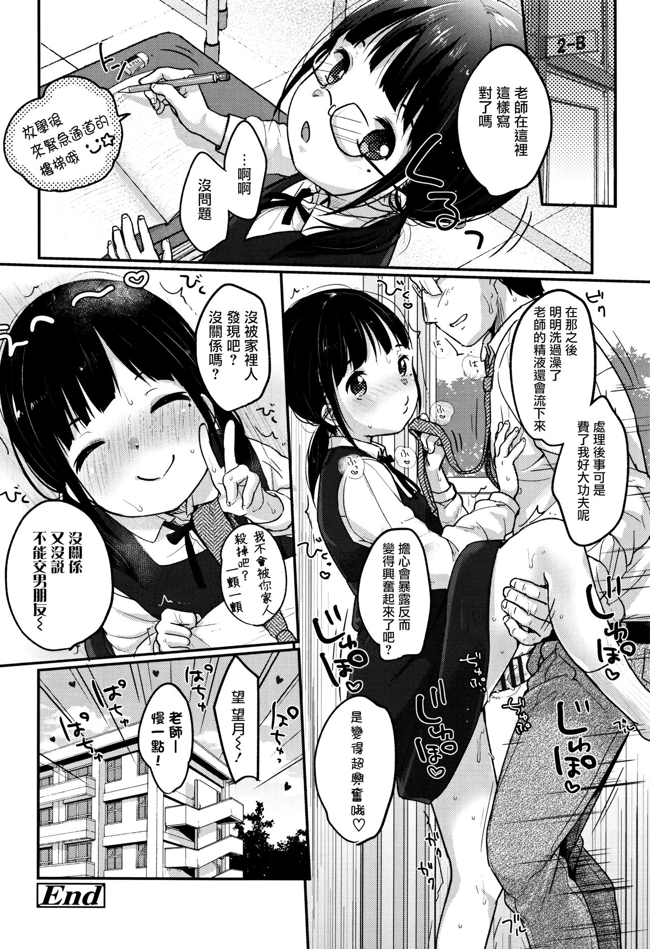 Chuukurai ga Suki - Page 24