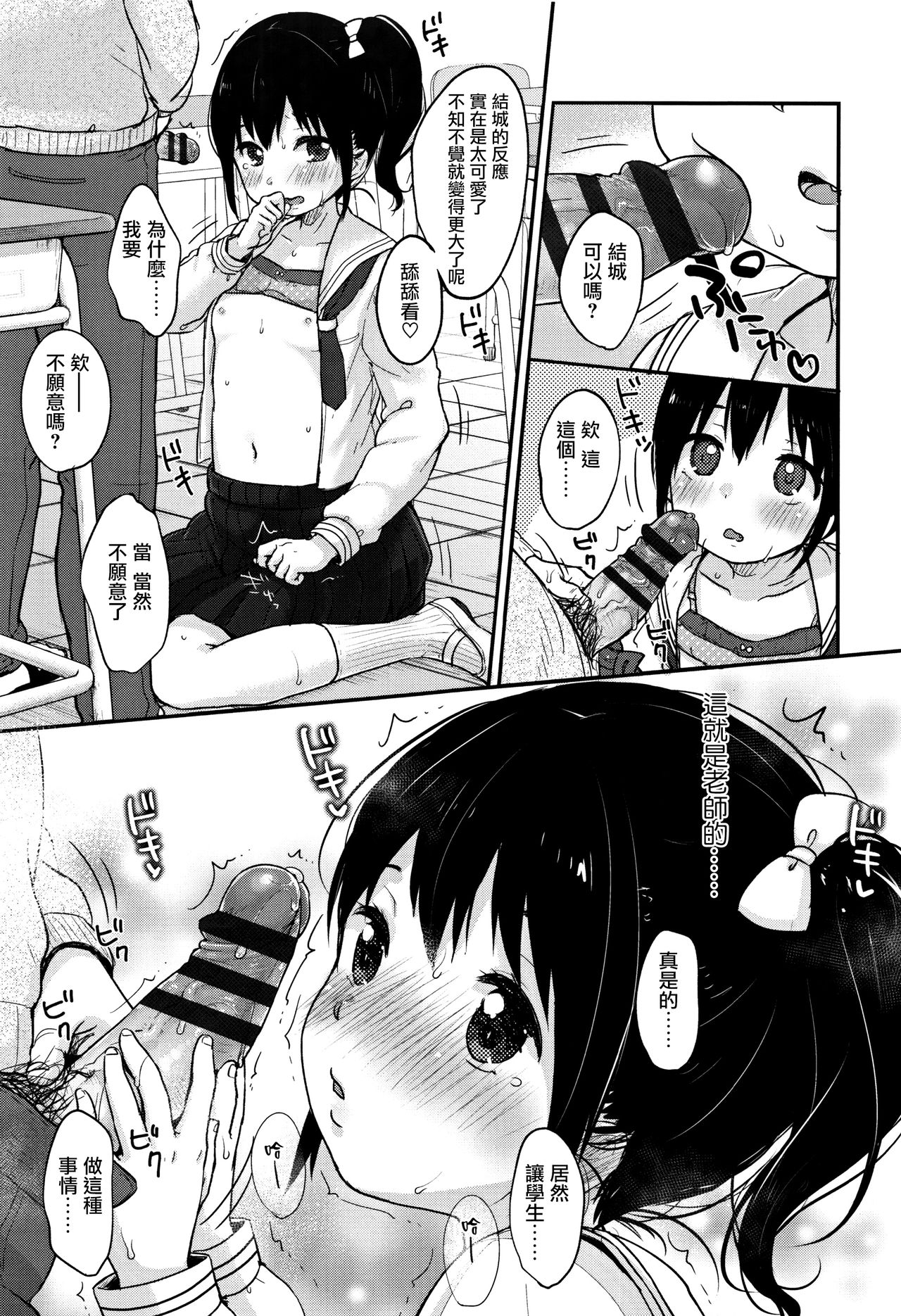 Chuukurai ga Suki - Page 53