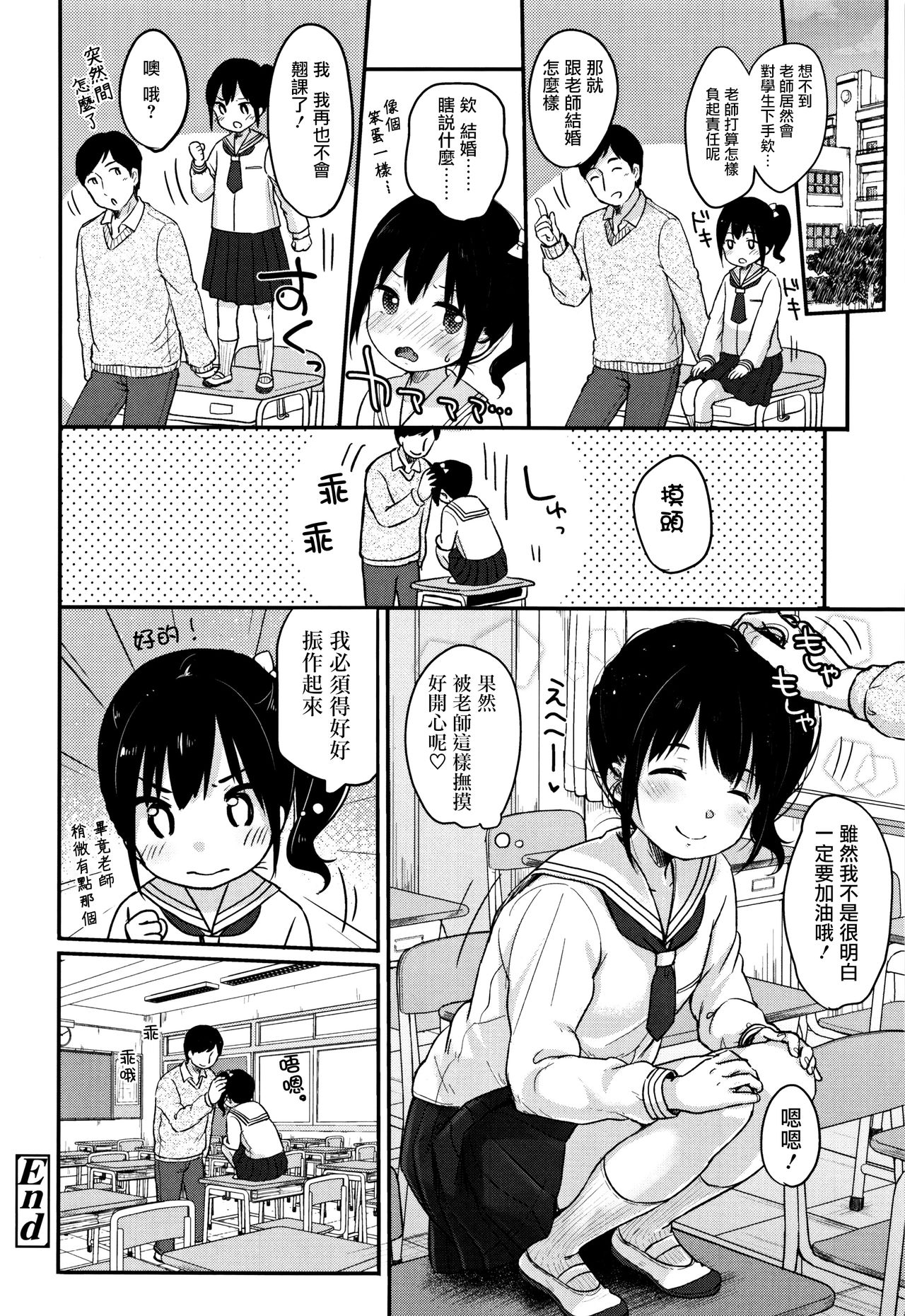 Chuukurai ga Suki - Page 70