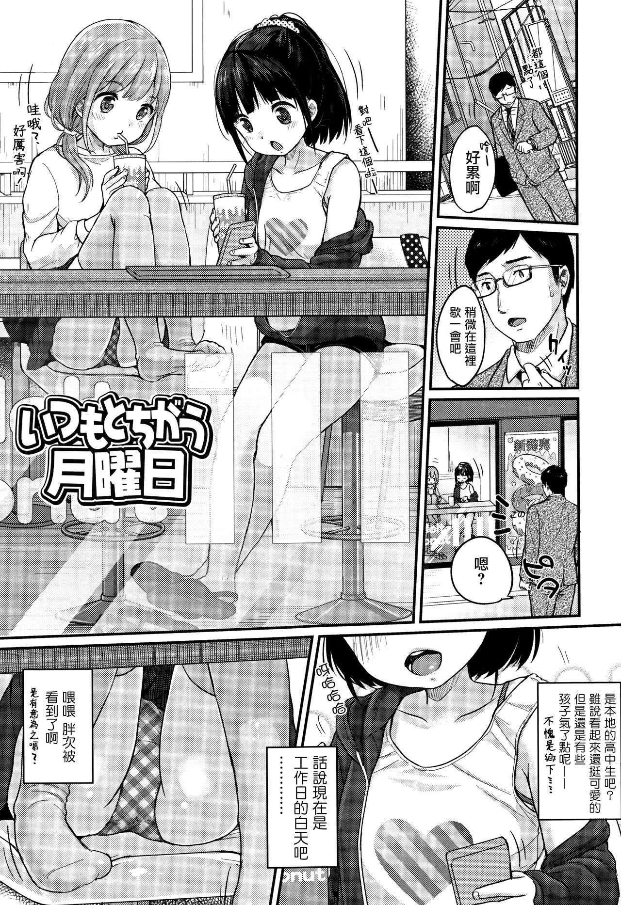 Chuukurai ga Suki - Page 71