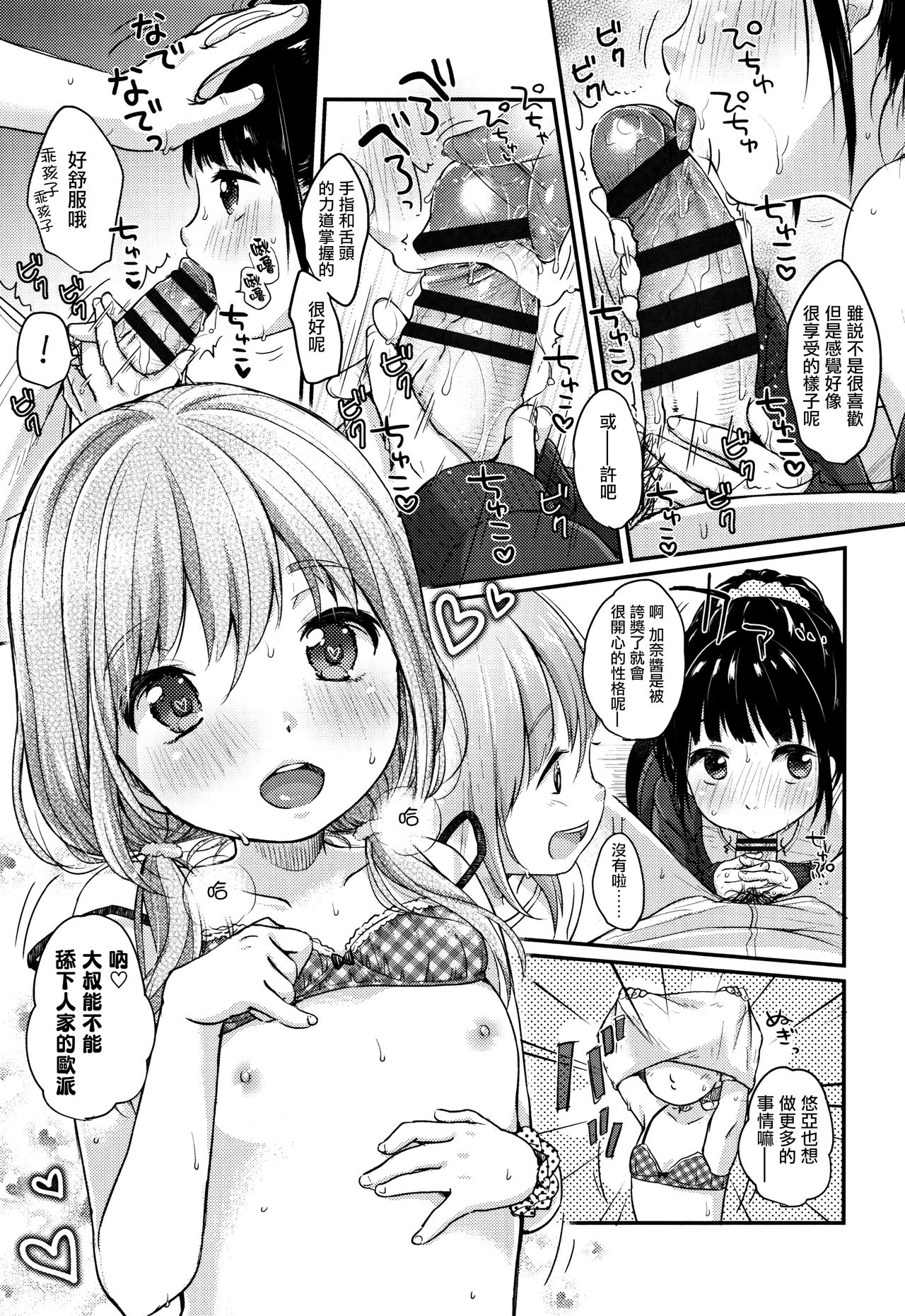Chuukurai ga Suki - Page 77