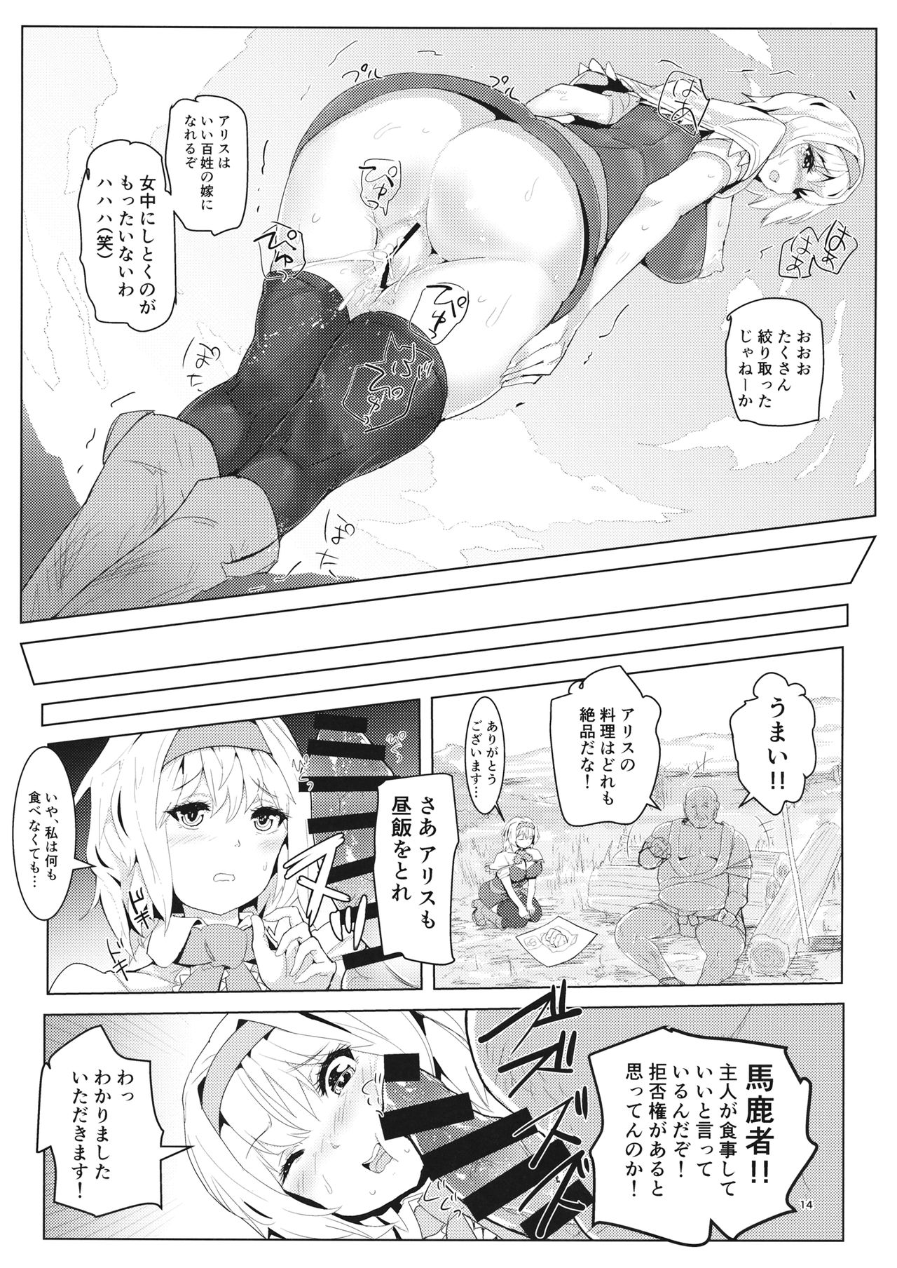 Kioku Soushitsu Alice Hyakushou Dorei Seikatsu - Page 13