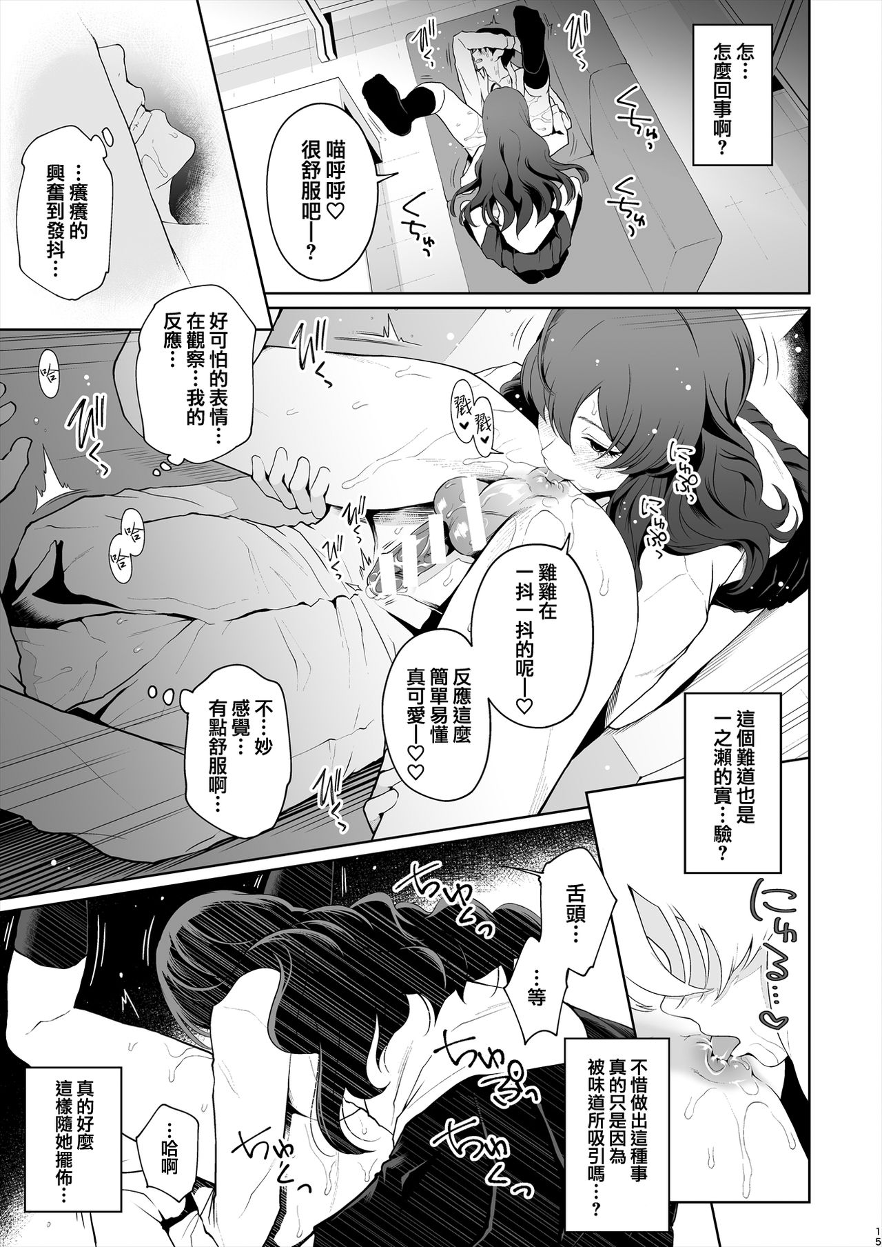 Shiki Winter - Page 16