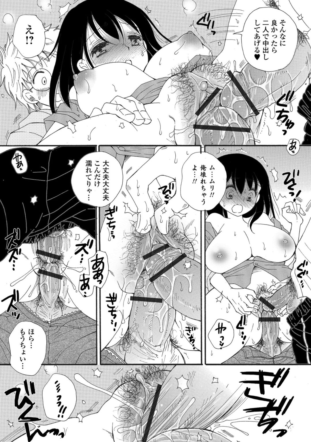 WEB Ban Mesuiki!! Nyotaika Yuugi - Page 86