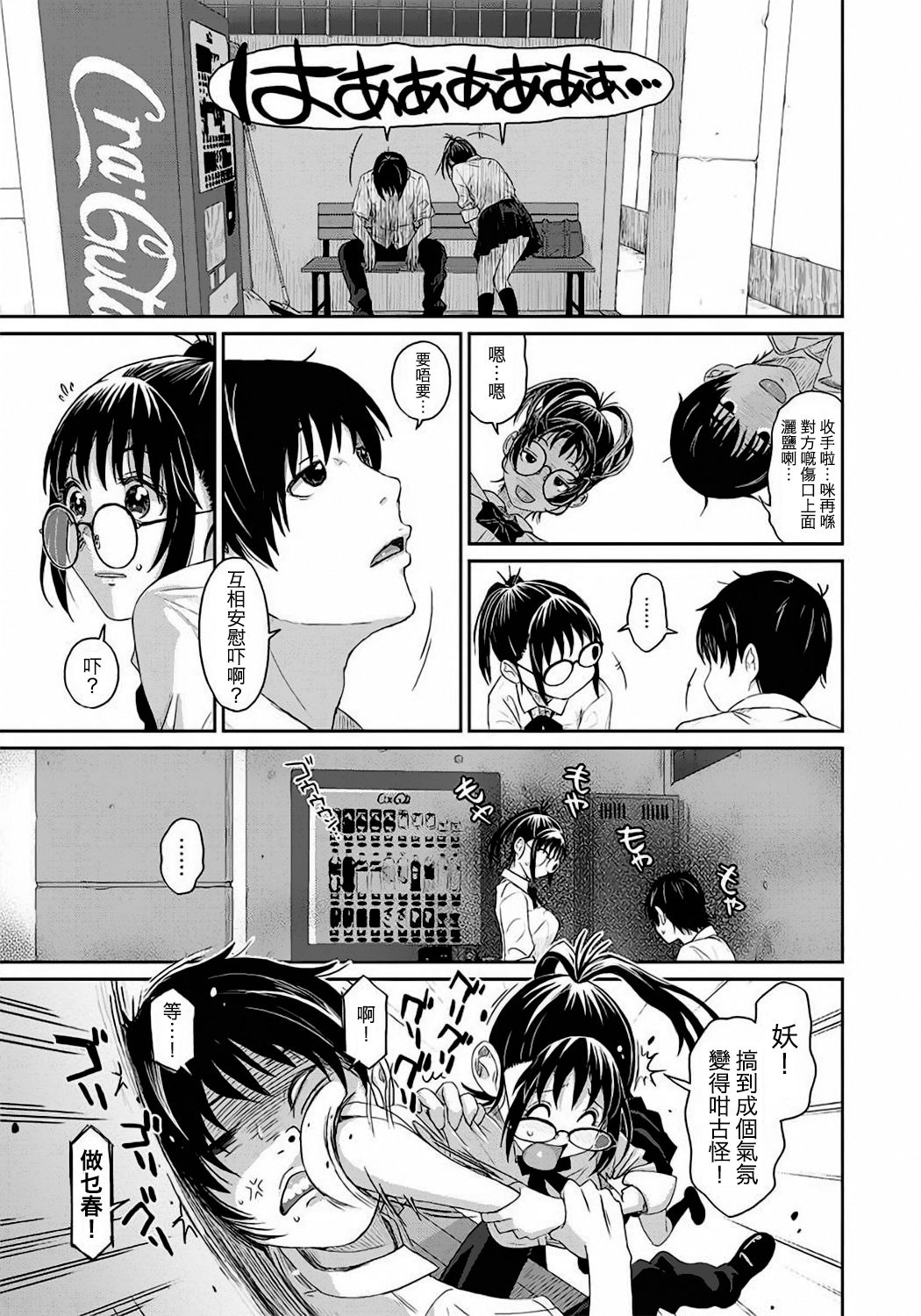 Rarefure Ch. 1-15 - Page 12