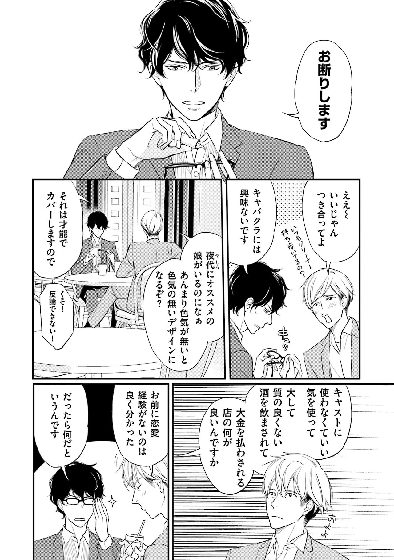 Urahara Megane-sama no Ounou - Page 115