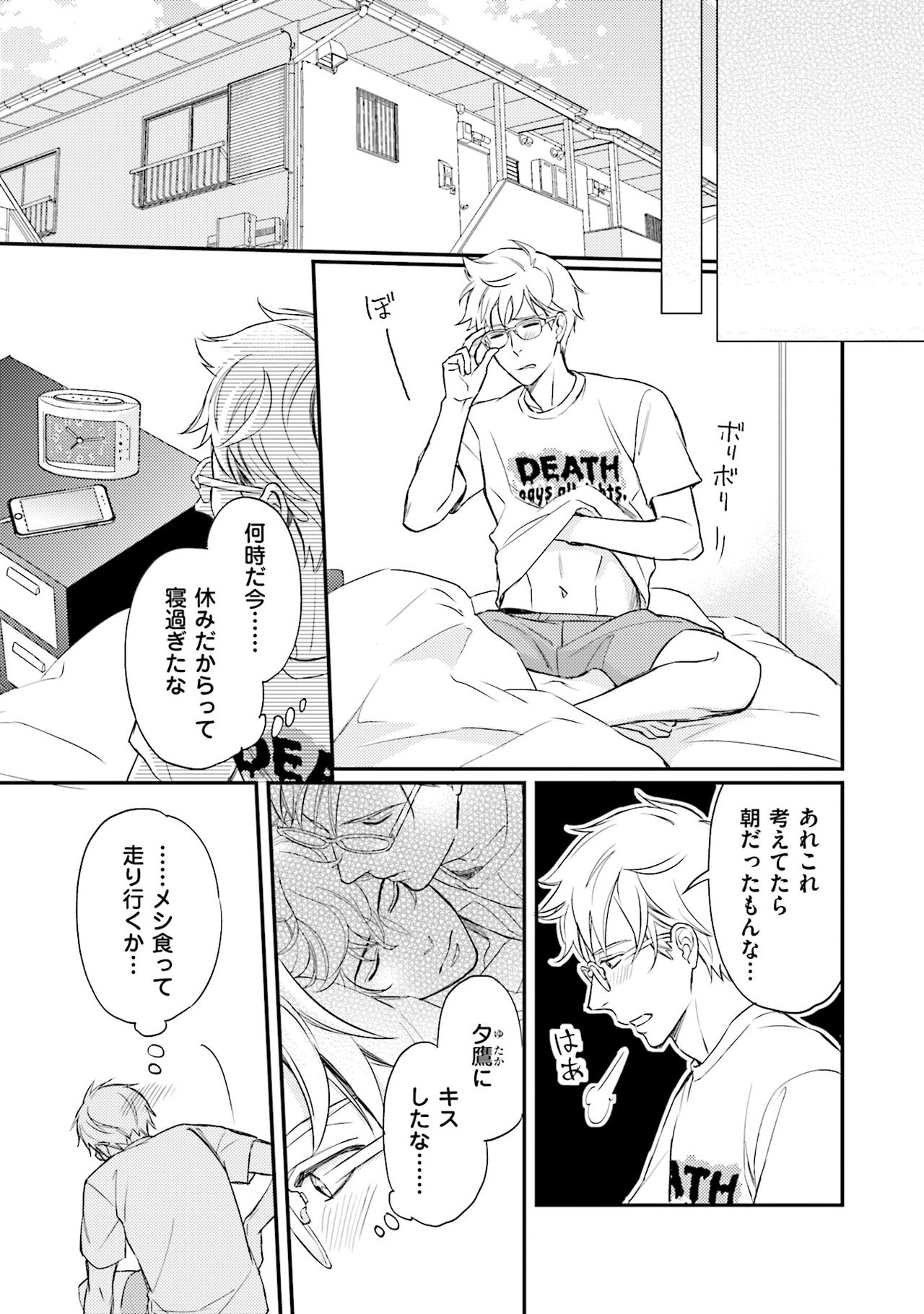 Urahara Megane-sama no Ounou - Page 118