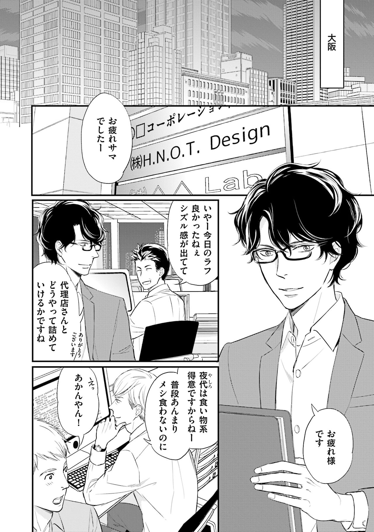 Urahara Megane-sama no Ounou - Page 127