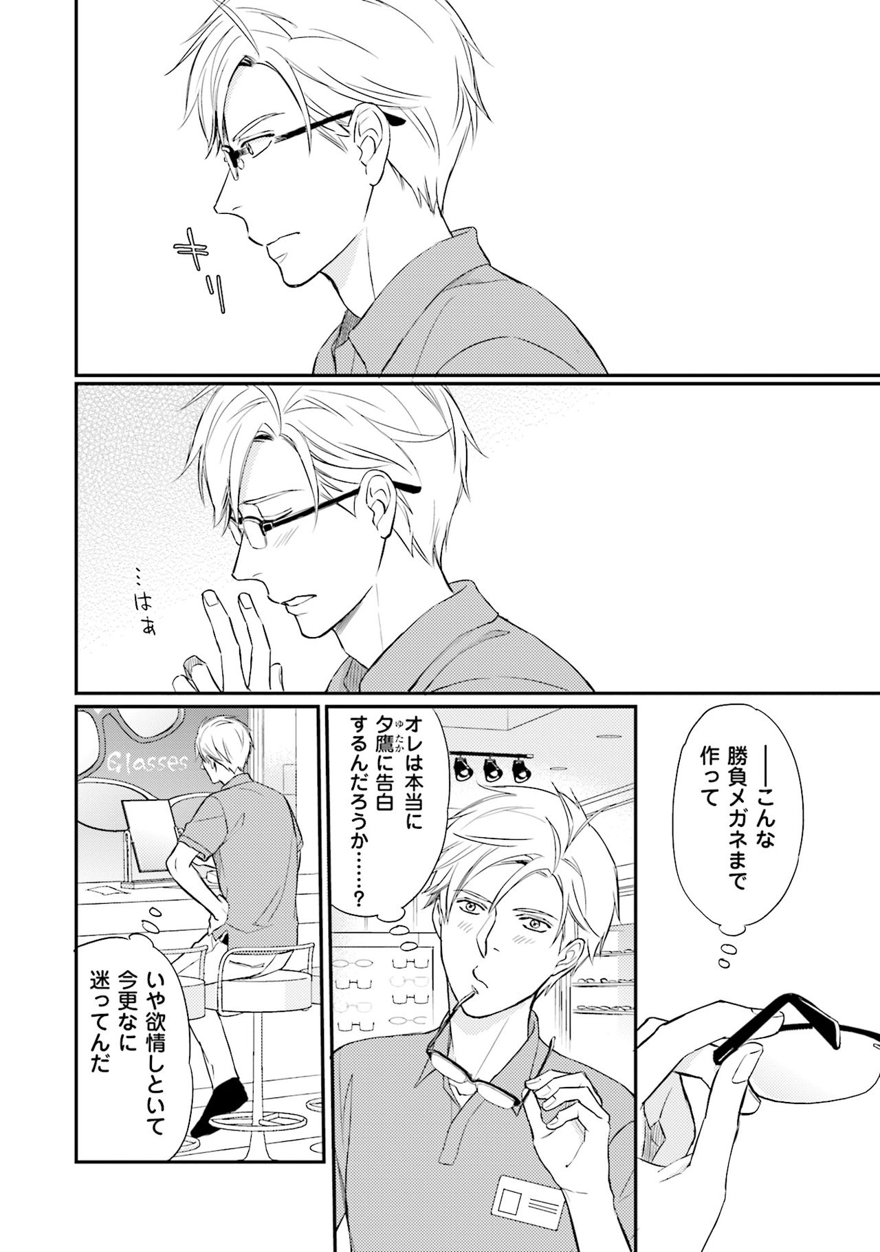 Urahara Megane-sama no Ounou - Page 131