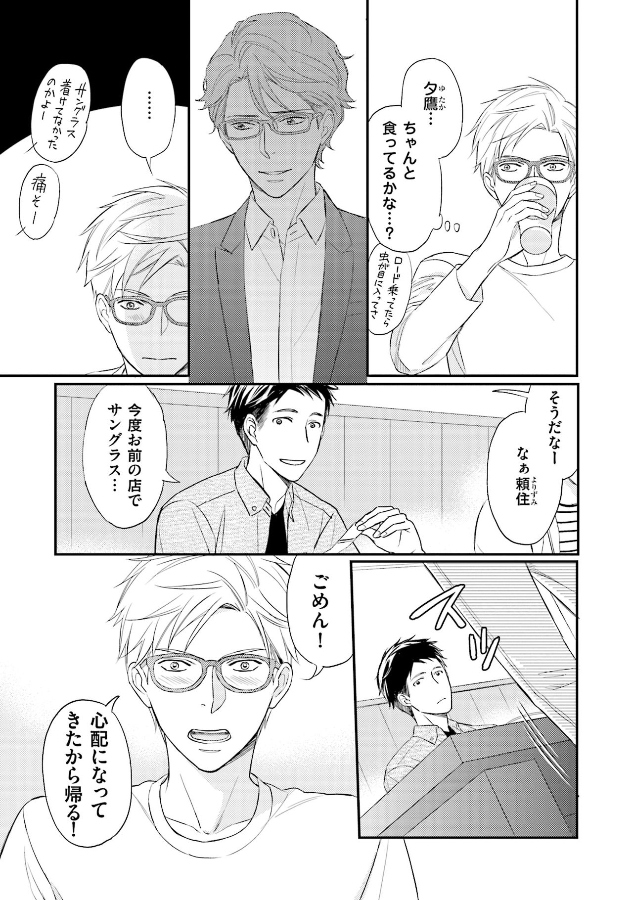 Urahara Megane-sama no Ounou - Page 60