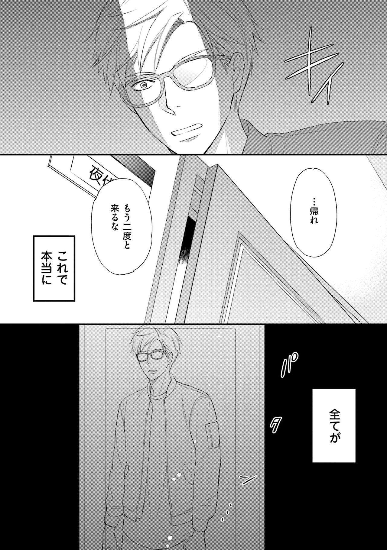 Urahara Megane-sama no Ounou - Page 65