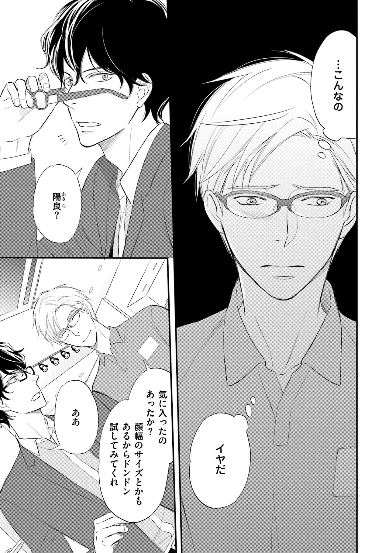 Urahara Megane-sama no Ounou - Page 94