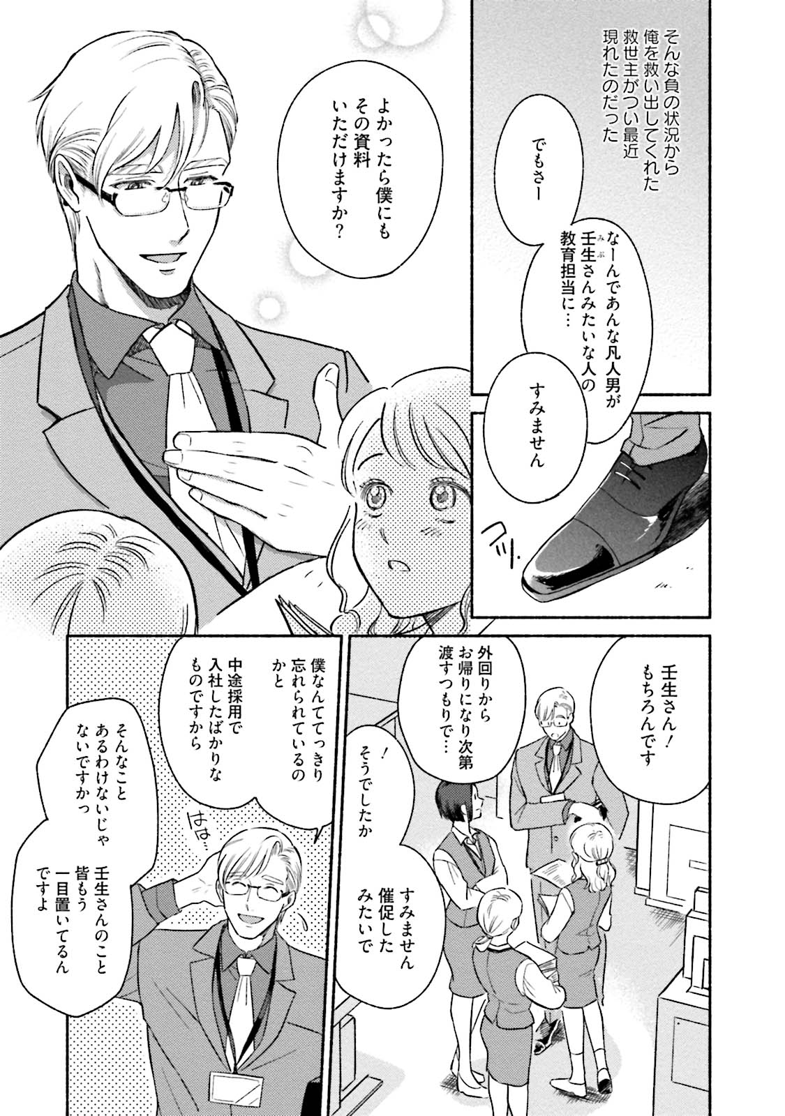 Sakurada-senpai Kaizou Keikaku - Page 12