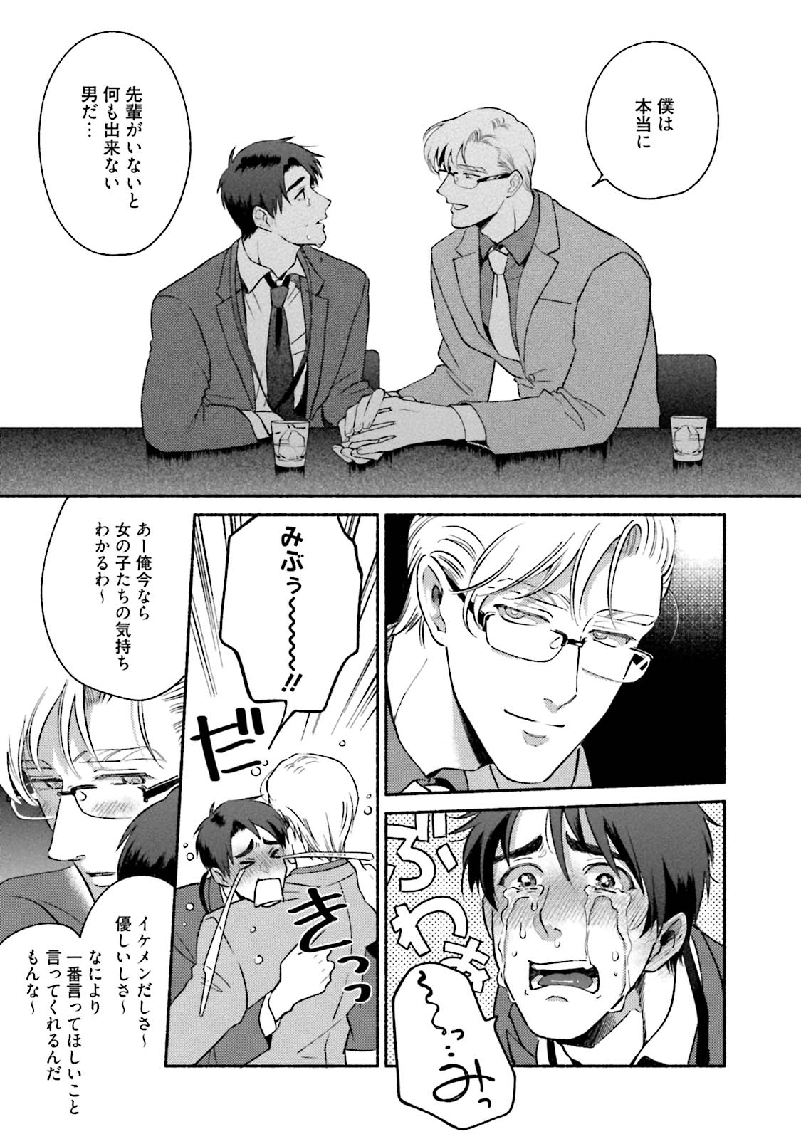 Sakurada-senpai Kaizou Keikaku - Page 18