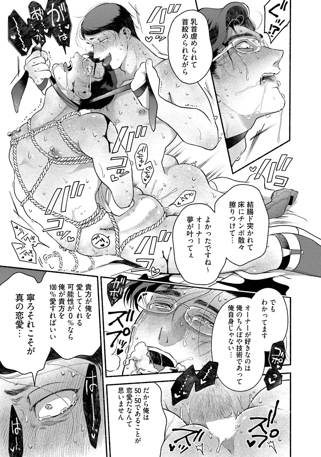 Sakurada-senpai Kaizou Keikaku - Page 184
