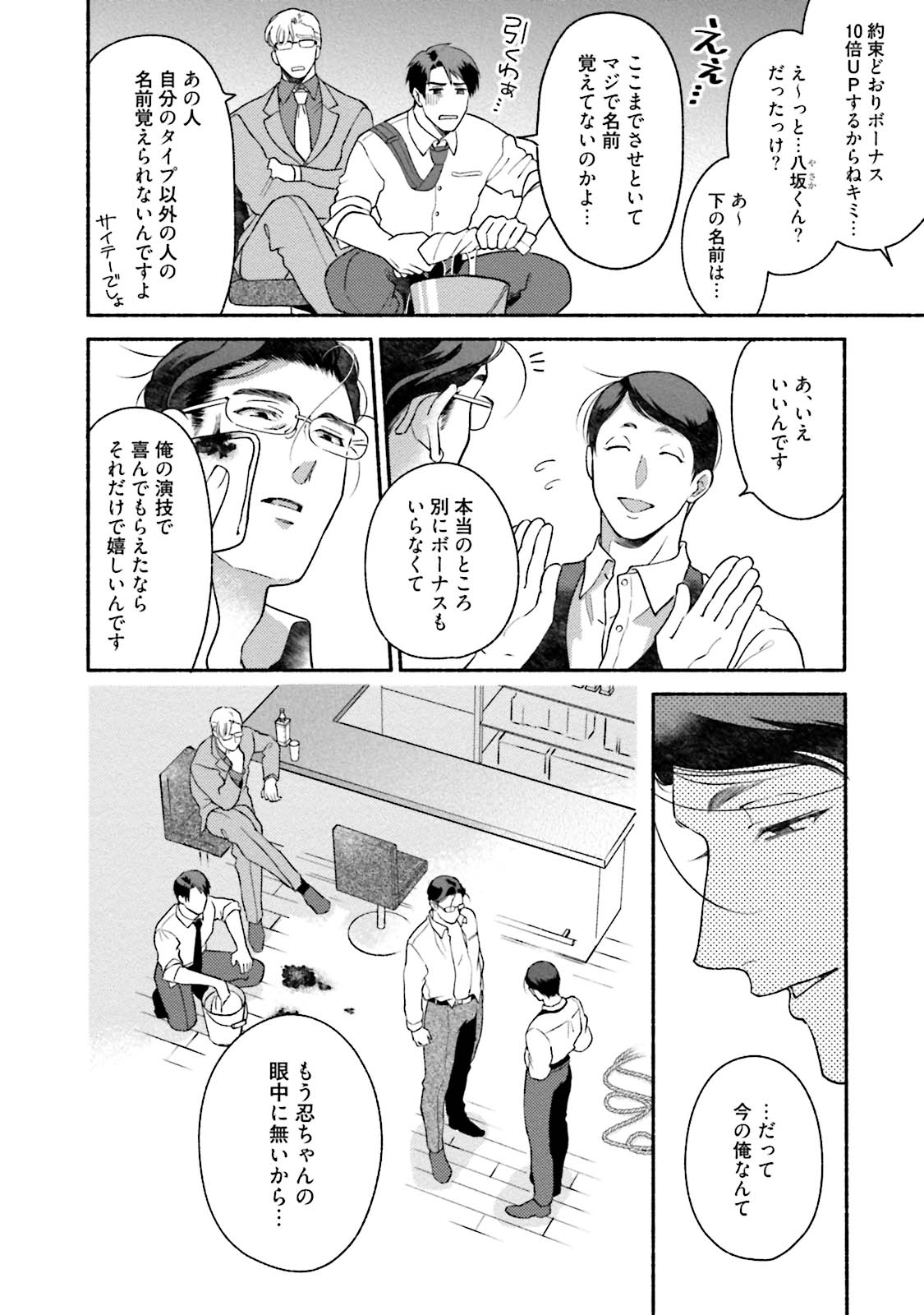Sakurada-senpai Kaizou Keikaku - Page 189