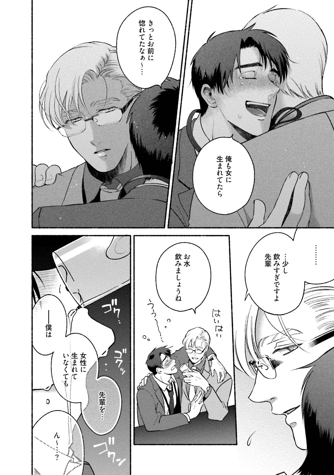 Sakurada-senpai Kaizou Keikaku - Page 19