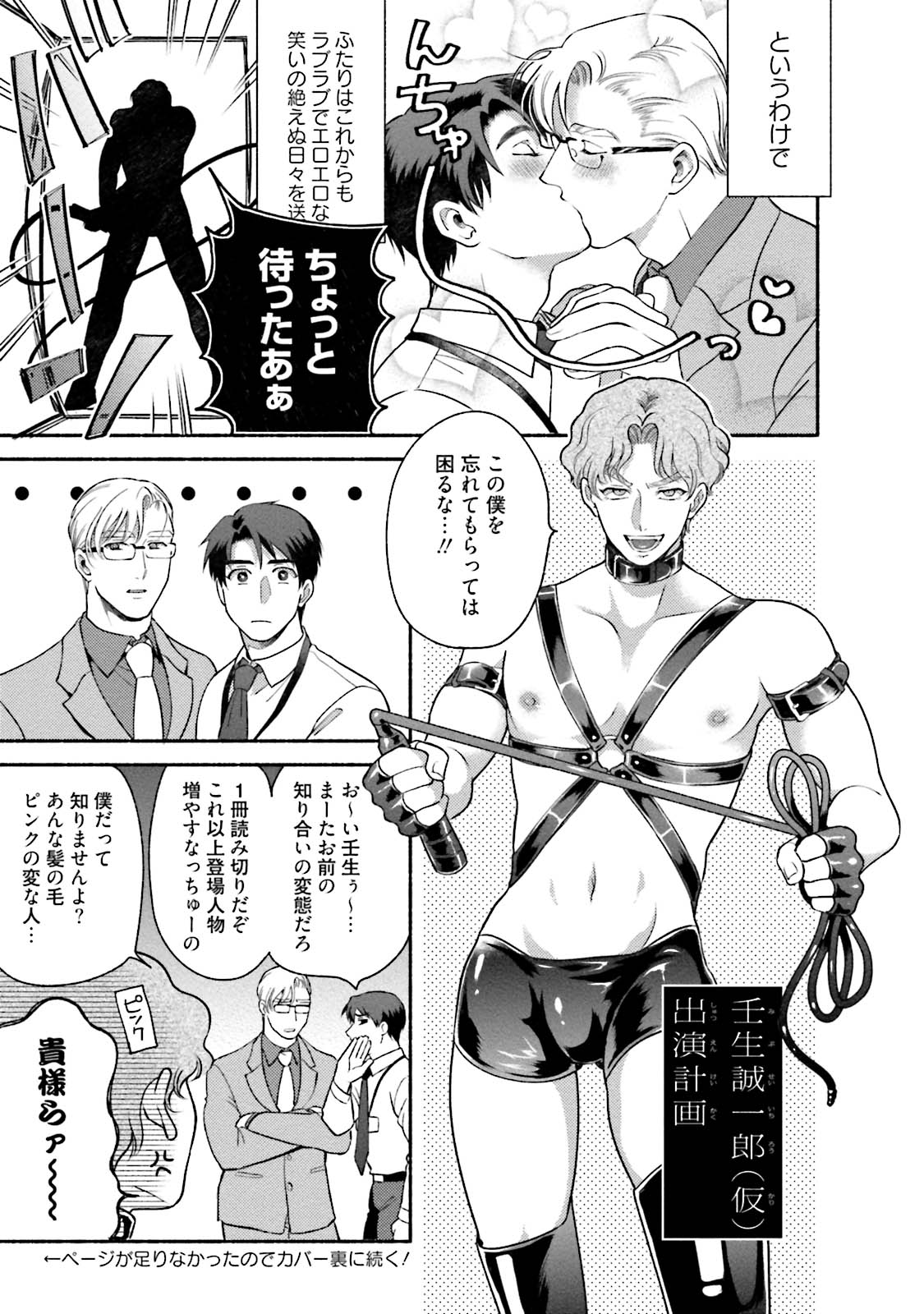 Sakurada-senpai Kaizou Keikaku - Page 196