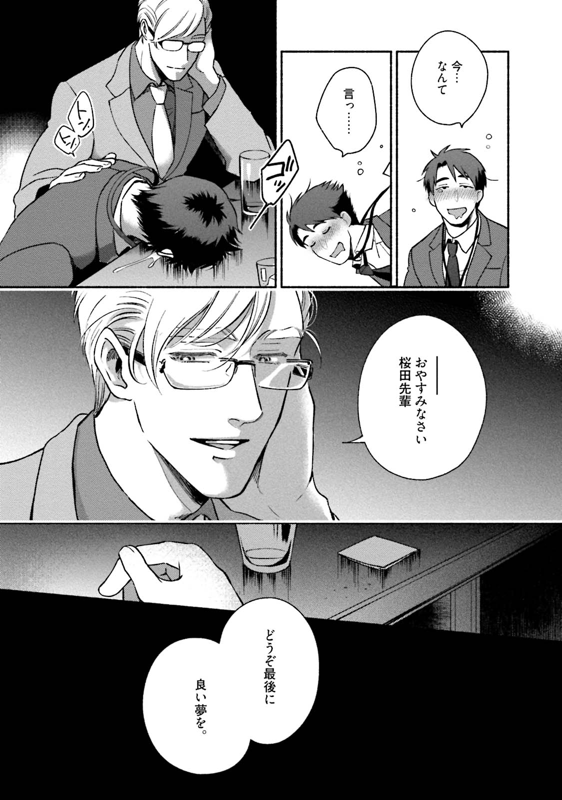 Sakurada-senpai Kaizou Keikaku - Page 20