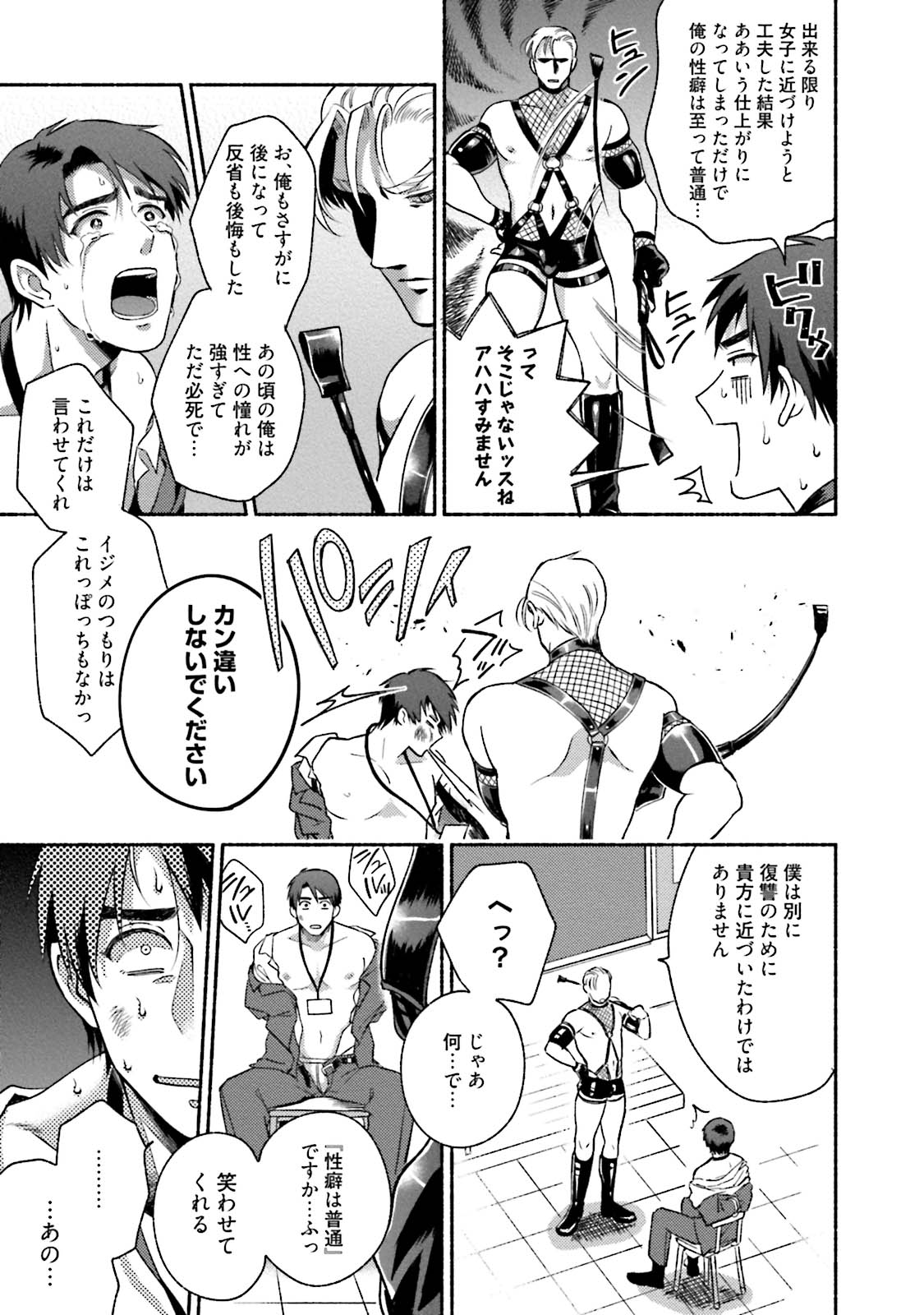 Sakurada-senpai Kaizou Keikaku - Page 32