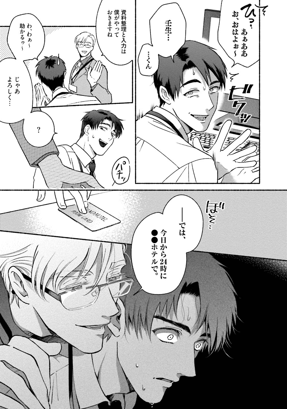 Sakurada-senpai Kaizou Keikaku - Page 40