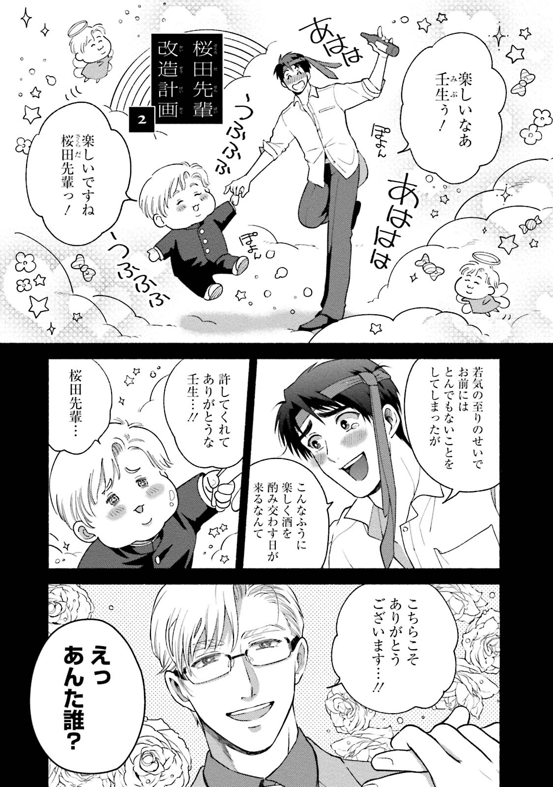 Sakurada-senpai Kaizou Keikaku - Page 42