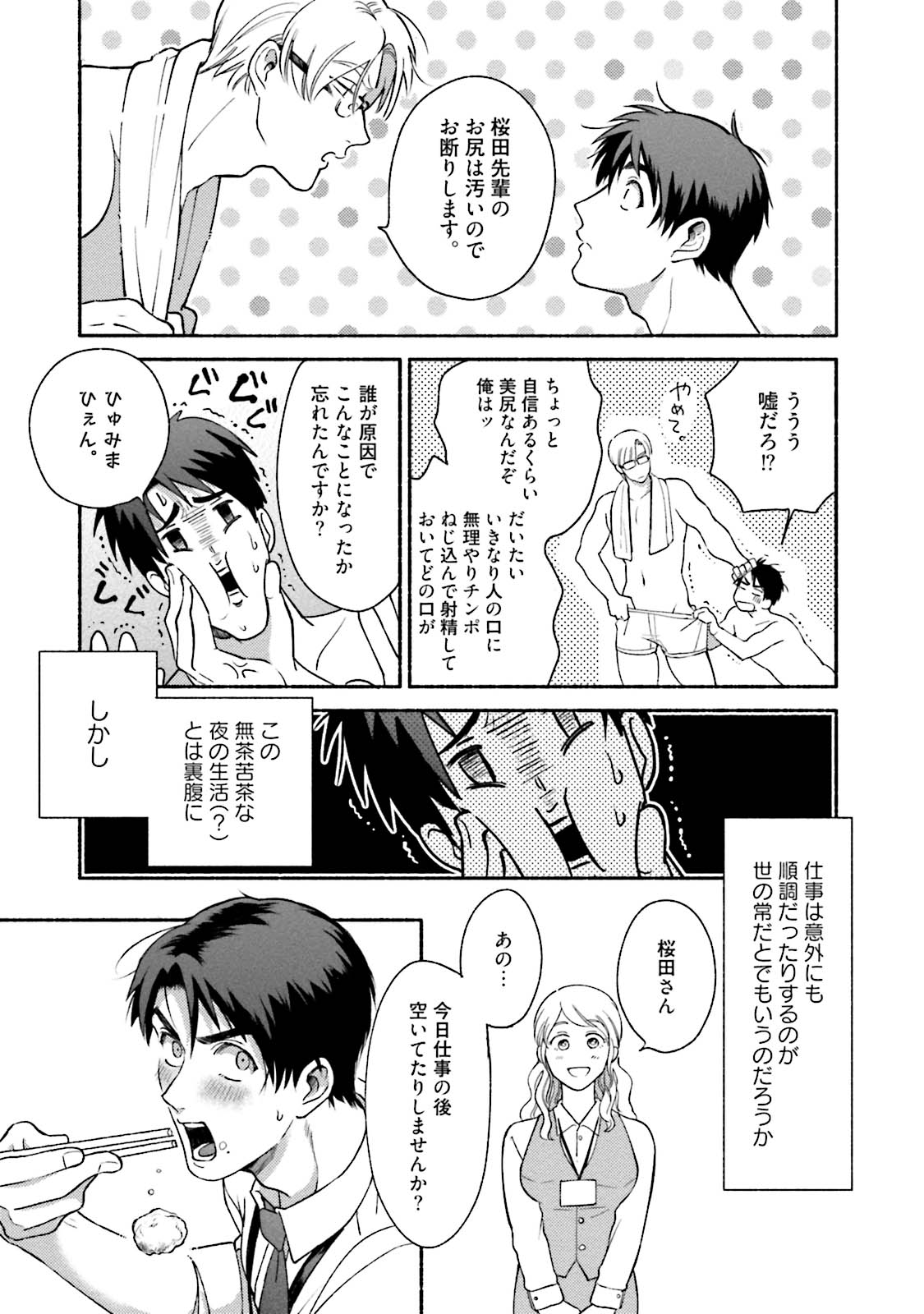 Sakurada-senpai Kaizou Keikaku - Page 48