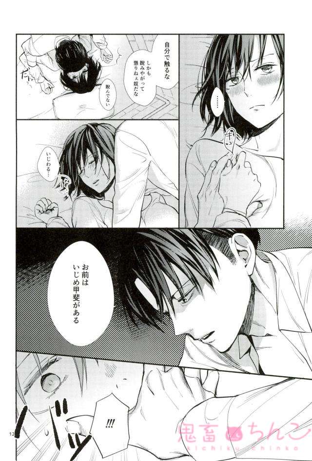 Kanata no hikari - Page 11