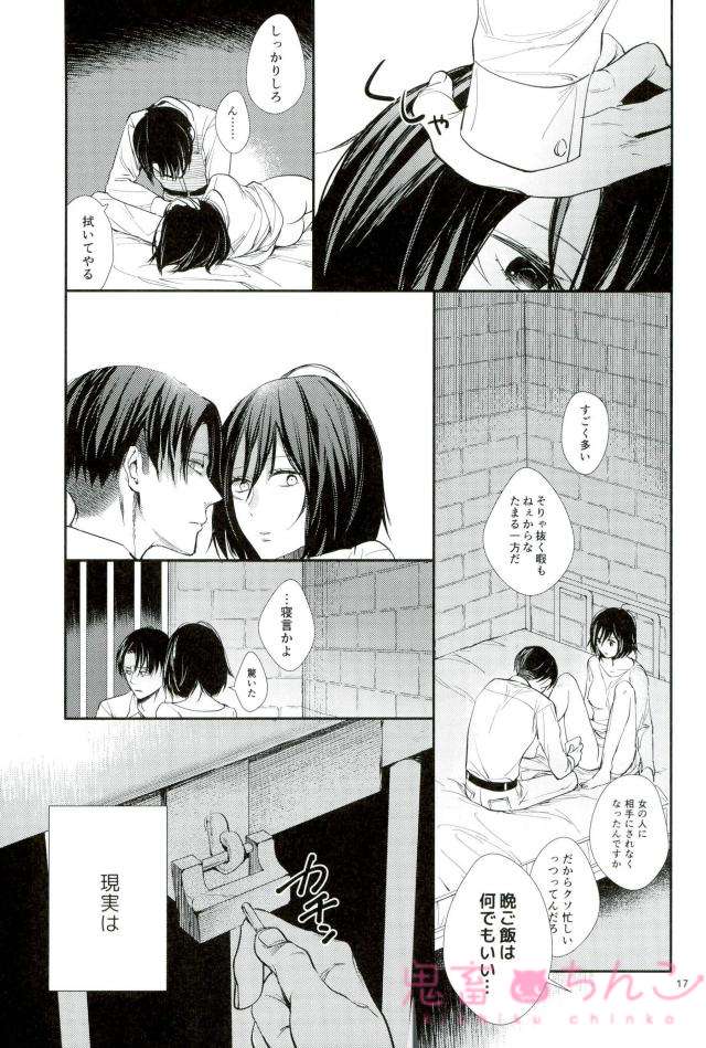 Kanata no hikari - Page 16
