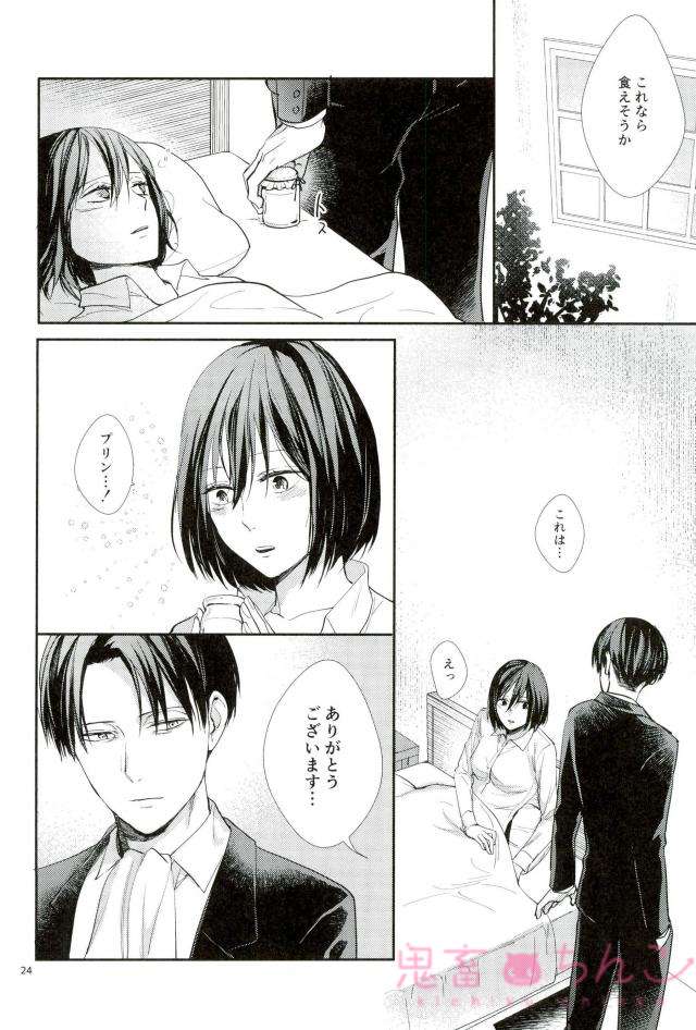 Kanata no hikari - Page 23