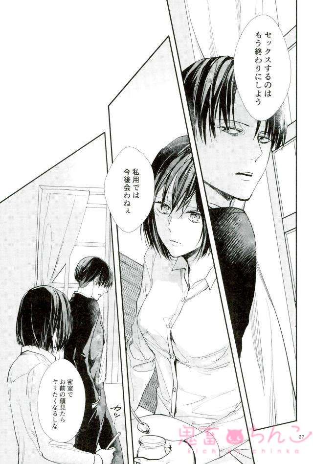 Kanata no hikari - Page 26