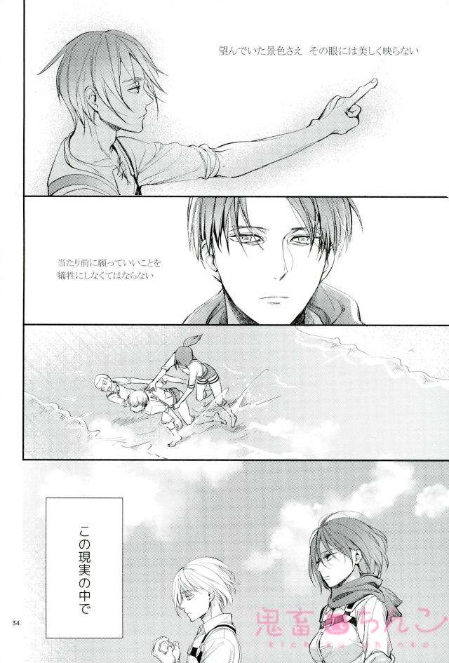 Kanata no hikari - Page 33