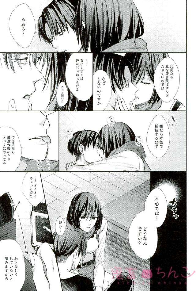 Kanata no hikari - Page 38