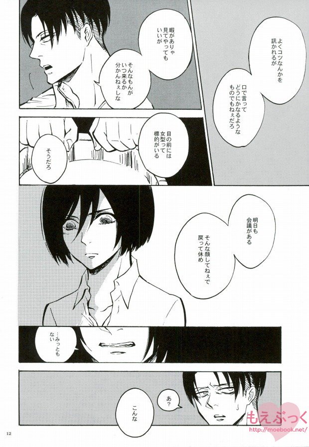 Hamiau Senaka Futatsu no Sekai - Page 11