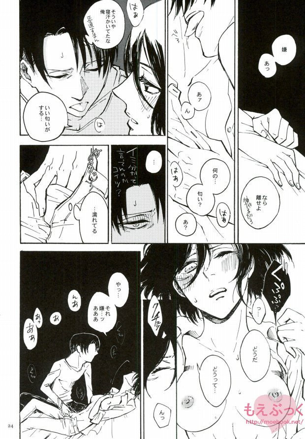Hamiau Senaka Futatsu no Sekai - Page 23