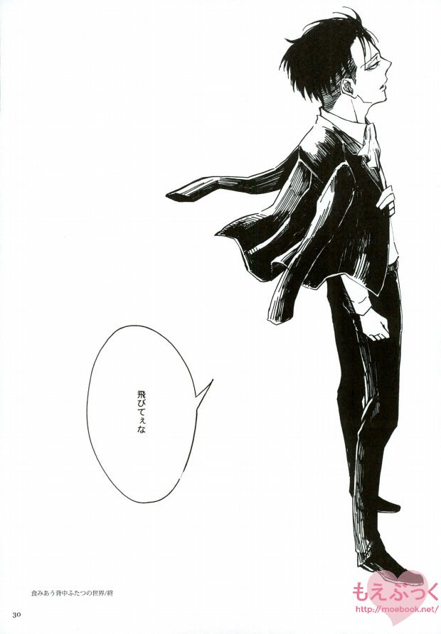 Hamiau Senaka Futatsu no Sekai - Page 29