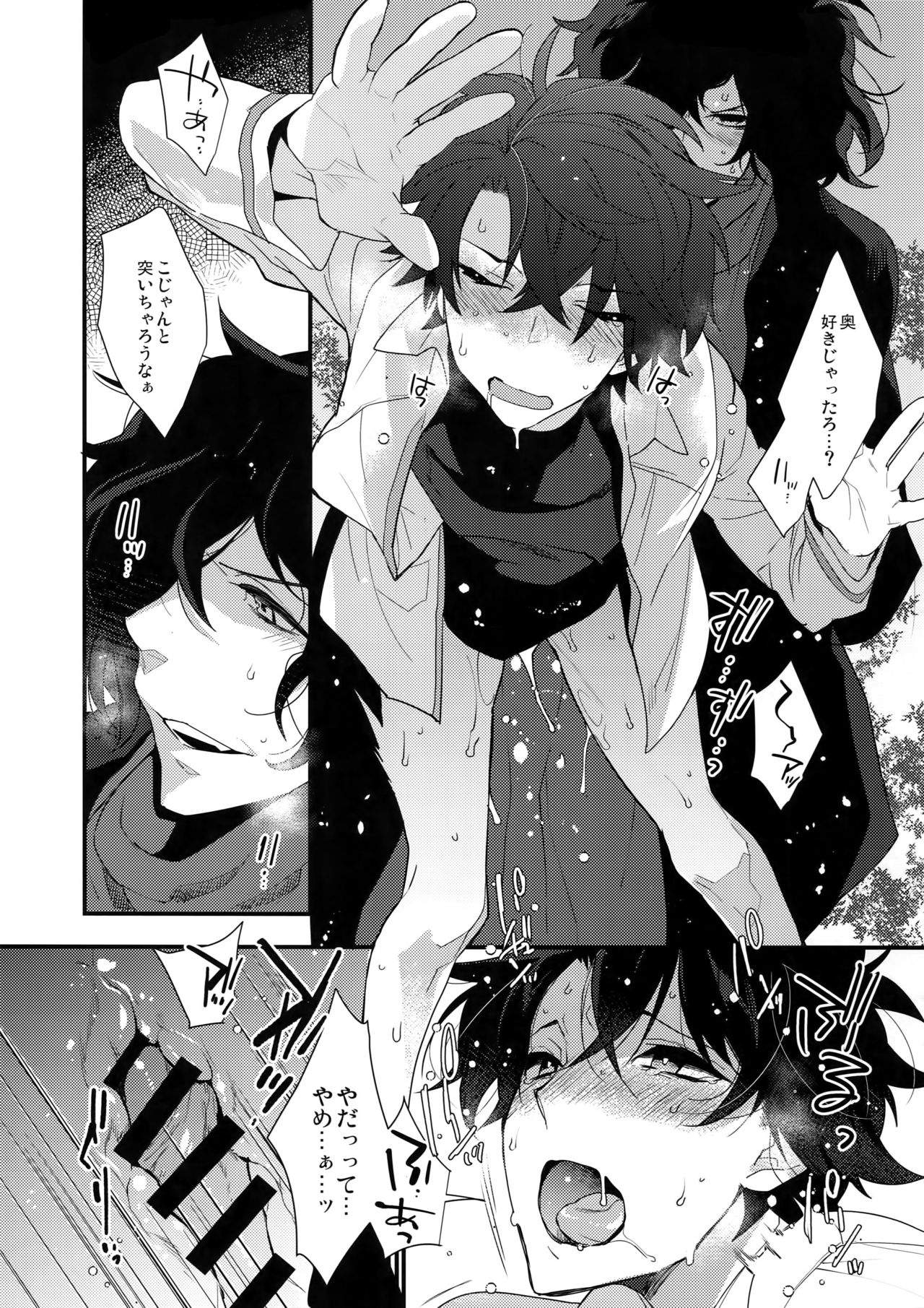 Bukiyou na Kare no Amayakashikata - Page 16